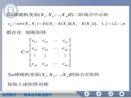 混合矩怎么求（混合阶矩）-第2张图片-安保之家