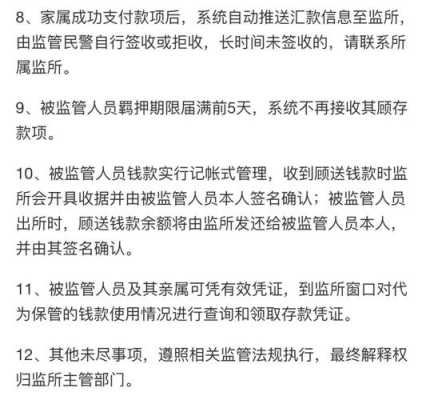 怎样网上查看守所在押人员的花费清单和账户余额，监狱监控怎么报价出来-第3张图片-安保之家