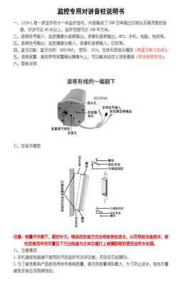 监控喊话怎么安装（监控喊话怎么安装）-第1张图片-安保之家