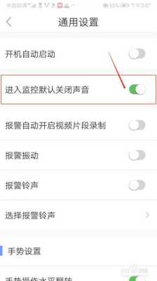 监控怎么关闭报警（监控怎么关闭报警声音）-第2张图片-安保之家