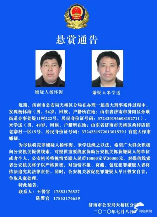 济南网上怎么报警（济南网上报警平台怎么报警）-第1张图片-安保之家