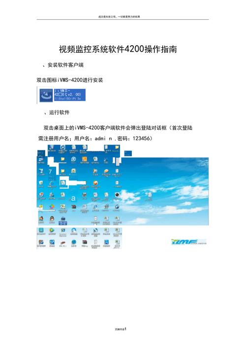 ivms 4200怎么设置（ivms4200使用教程）-第1张图片-安保之家