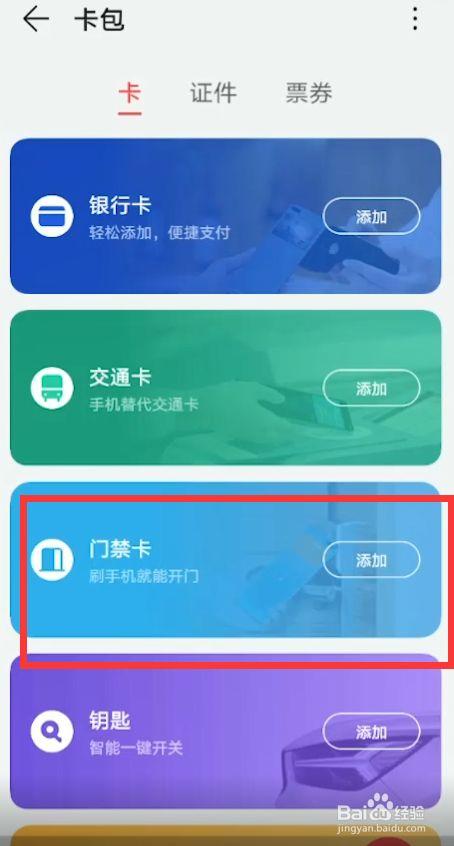 学校办的门禁卡怎么激活，学校有门禁怎么合理进入-第3张图片-安保之家