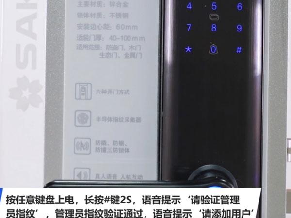 木门指纹锁怎么恢复出厂设置，指纹门怎么恢复出厂设置重新设密码-第3张图片-安保之家