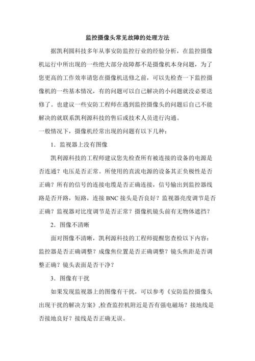 监控摄像头常见故障解决方法，怎么排查监控故障记录-第2张图片-安保之家