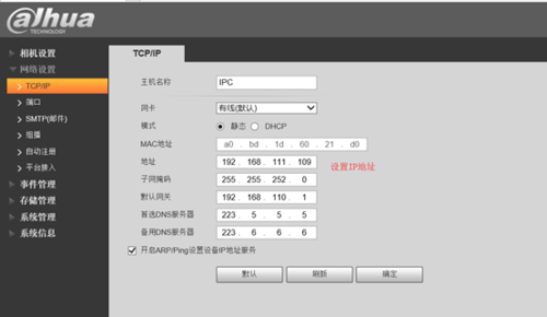 监控ipc怎么设置（监控ipc设置怎样设置）-第2张图片-安保之家