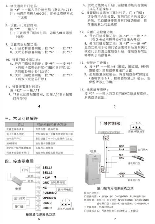 dnake家庭门禁怎么使用，dnake门禁怎么开机-第2张图片-安保之家