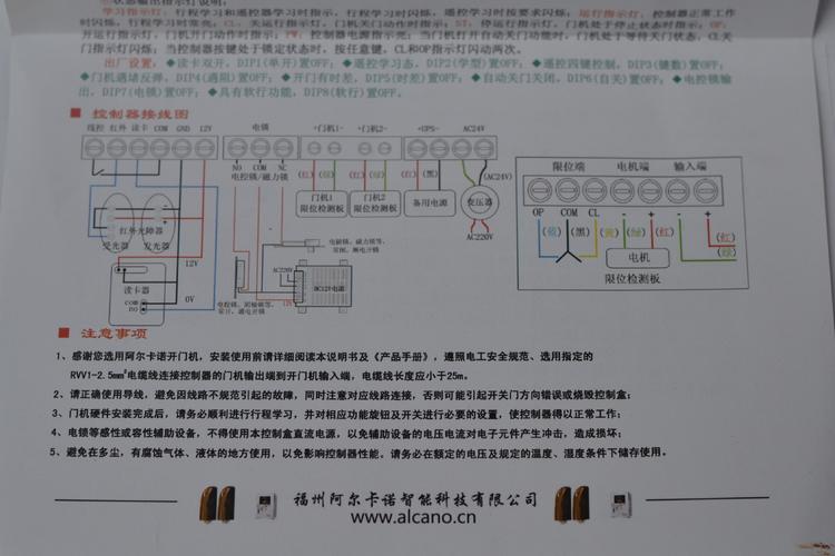 平移机怎么接线（阿尔卡诺两个平移门接线方法）-第3张图片-安保之家