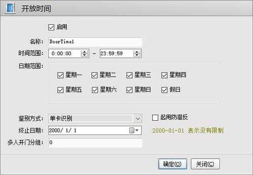 怎么设置门禁时间（怎么设置门禁时间限制）-第3张图片-安保之家