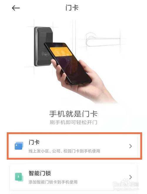 智能锁门禁卡怎么用的，门禁锁怎么用手机打开-第3张图片-安保之家
