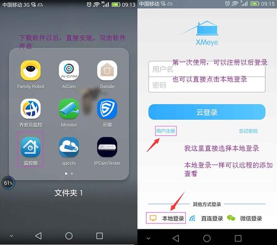 xmeye怎么打开云服务（移动云监控怎样安装）-第1张图片-安保之家