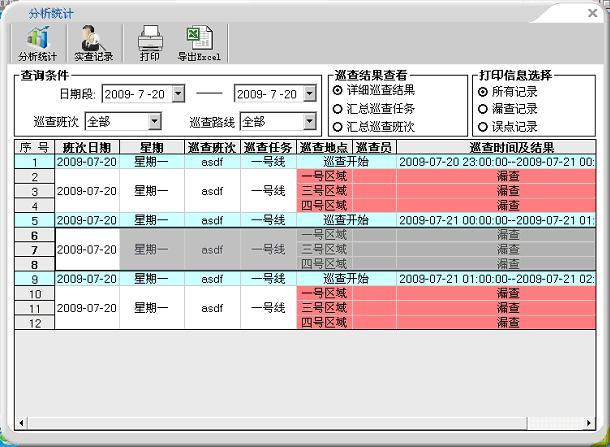 巡更棒怎么查找记录（保安巡更棒怎么清除数据）-第2张图片-安保之家