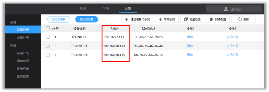 监控ip通道怎么查（录像机怎样添加摄像头ip通道地址）-第3张图片-安保之家