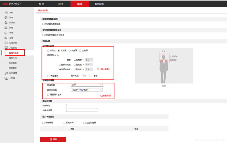 海康智能检索怎么设置（海康抓拍机配置方法）-第2张图片-安保之家