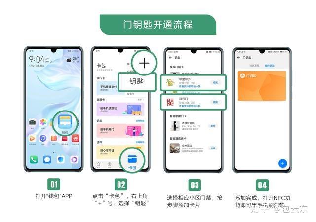 门禁系统怎么用手机（荣耀手机钥匙门禁怎么添加）-第3张图片-安保之家
