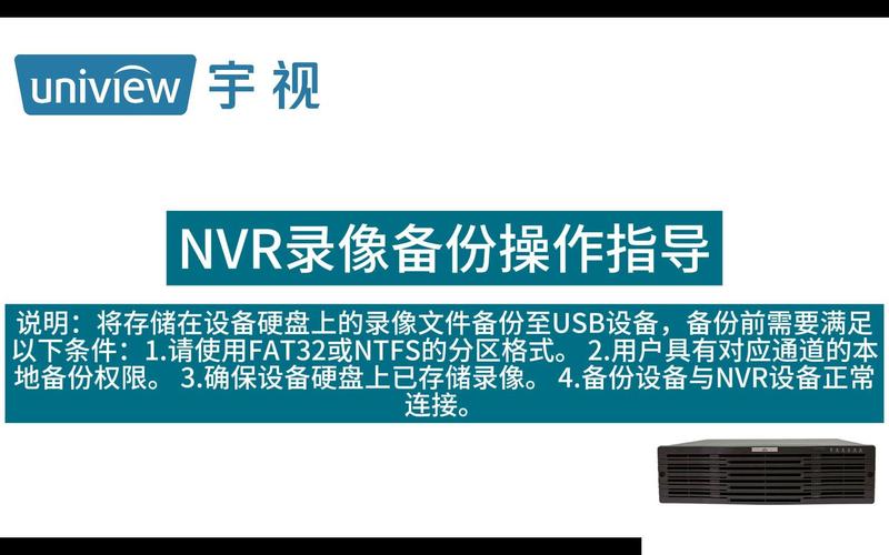 nvr怎么把视频拷贝出来，备份录像怎么选通道呢-第3张图片-安保之家