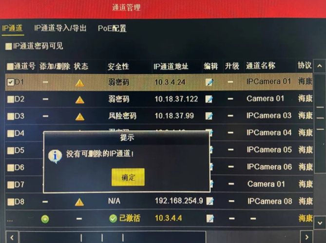 海康通道管理怎么删除（海康通道管理删除不了）-第1张图片-安保之家