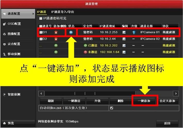 海康监控怎么添加通道（海康监控怎么添加通道设置）-第1张图片-安保之家