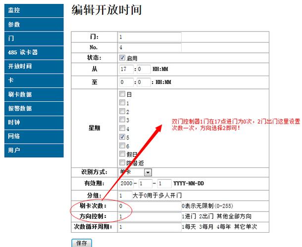 门禁怎么调节开门时间（门禁时间限制怎么设置）-第2张图片-安保之家