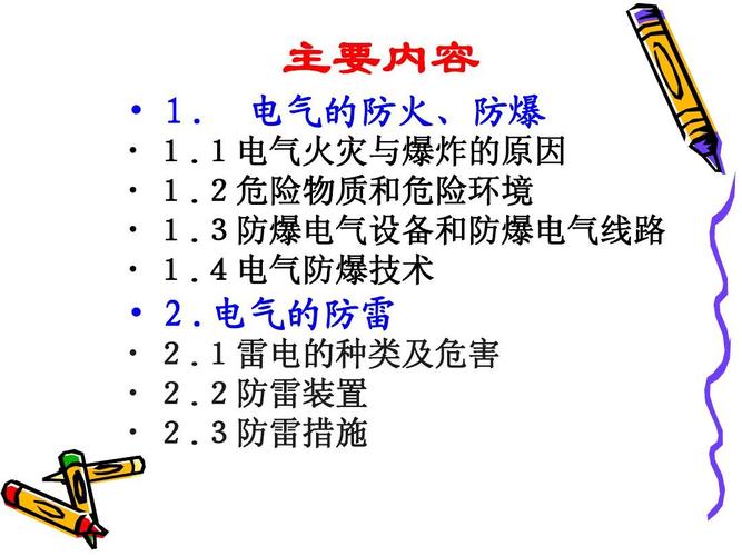 防爆防雷怎么回事（防爆场所规定）-第2张图片-安保之家