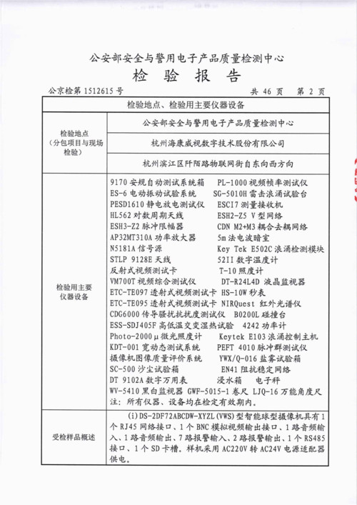 球机自检怎么消除（球机自检怎么消除故障灯）-第1张图片-安保之家