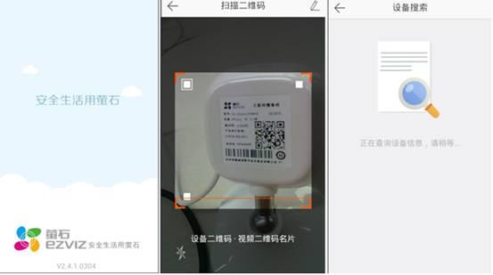 萤石云怎么扫码（萤石云怎么扫码添加设备）-第3张图片-安保之家