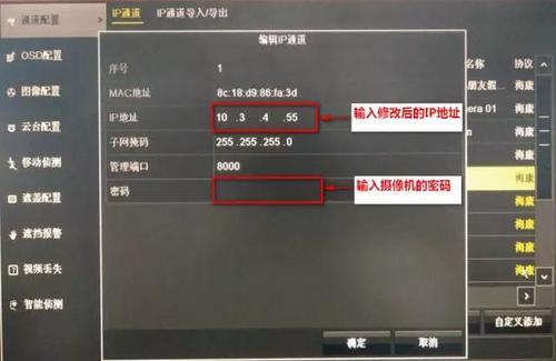 怎么修改网络监控IP（怎么修改网络监控密码）-第3张图片-安保之家