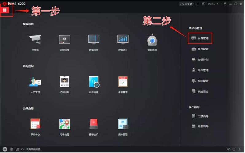 ivms-4500怎么设置（ivms-4500怎么设置远程视频教程）-第1张图片-安保之家