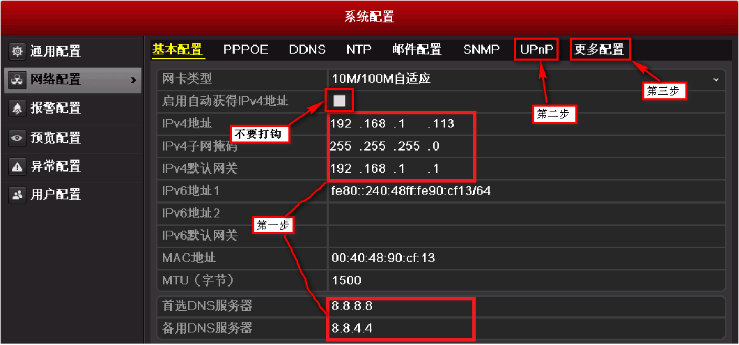 海康监控录像机怎么旋转图像，海康花样扫描怎么设置参数-第3张图片-安保之家