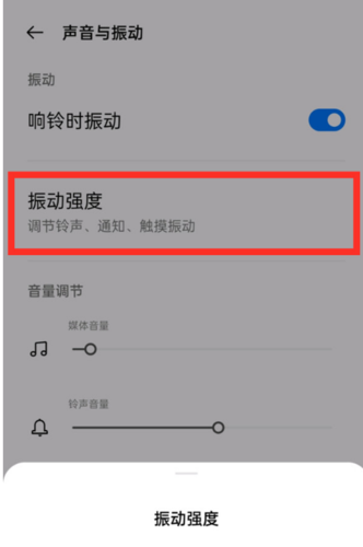 怎么调节手机振动强度，智能机怎么调震动模式-第2张图片-安保之家