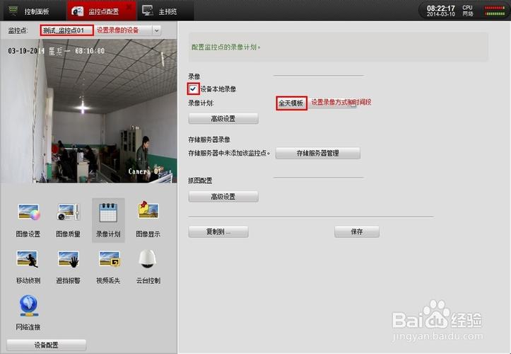 监控怎么设置保存录像（摄像头怎么设置24小时全程录像）-第2张图片-安保之家