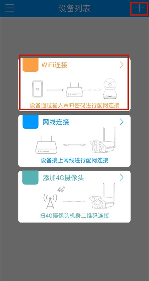 监控连wifi怎么连接（监控连wifi怎么连接手机）-第3张图片-安保之家