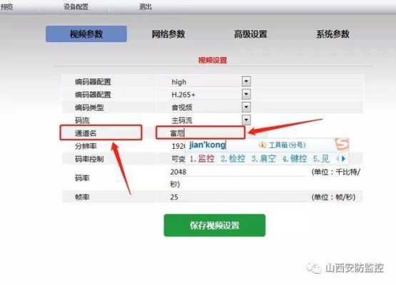 怎么修改监控通道名字（怎么修改监控通道名字和地址）-第3张图片-安保之家