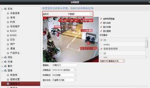 怎么修改监控通道名字（怎么修改监控通道名字和地址）-第2张图片-安保之家