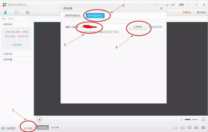 ivms 4200怎么添加萤石云，萤石云怎么连接电脑-第2张图片-安保之家