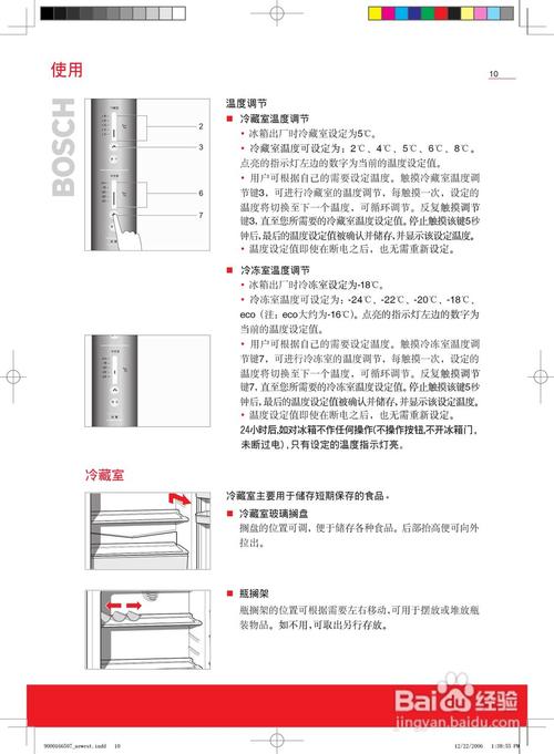 博世bcd610w如何解除锁定，博世6系说明书-第3张图片-安保之家