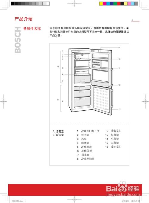 博世bcd610w如何解除锁定，博世6系说明书-第2张图片-安保之家