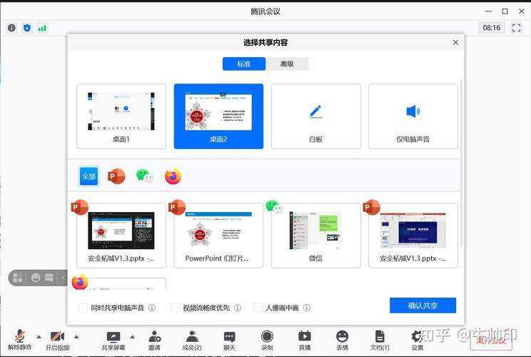 怎么用会议大屏（会议切换ppt怎么不让大屏看到）-第2张图片-安保之家