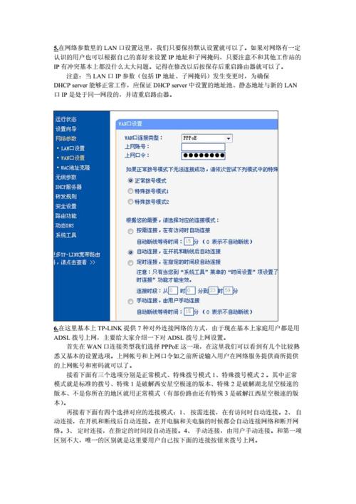 监控link怎么设置方法（tplink监控怎么设置）-第3张图片-安保之家