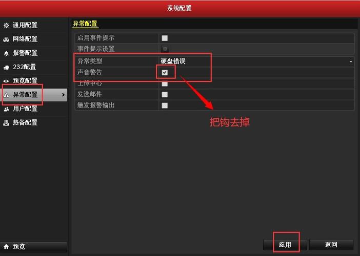 怎么取消海康硬盘报警（海康nvr报警声音怎么关闭）-第2张图片-安保之家