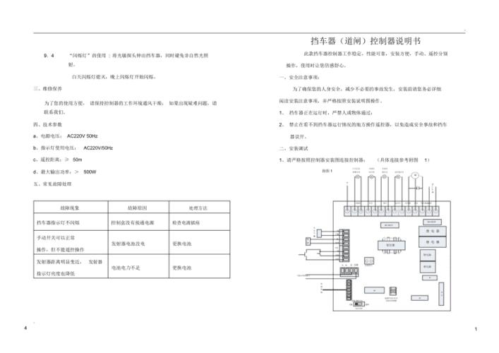 直流变频道闸控制器说明书，变频道闸怎么用电脑控制-第1张图片-安保之家