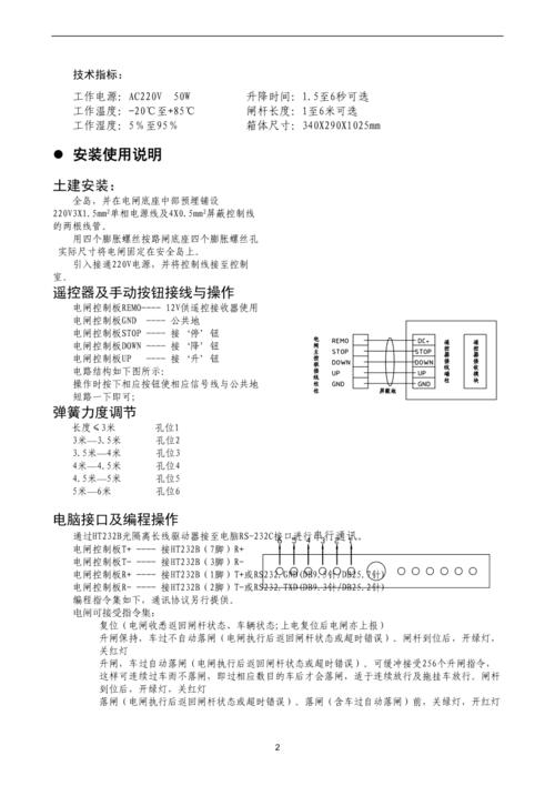 直流变频道闸控制器说明书，变频道闸怎么用电脑控制-第3张图片-安保之家