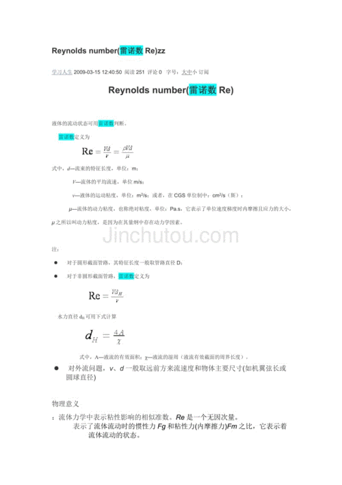 雷诺尔怎么设置参数（如何计算雷诺数）-第1张图片-安保之家