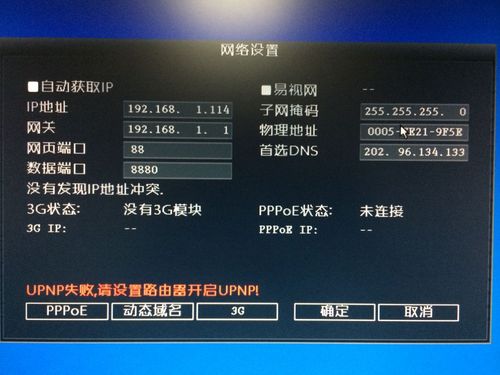 监控连接不上电脑,显示请检查网络设置,怎么办，监控出现网络设置怎么取消-第1张图片-安保之家