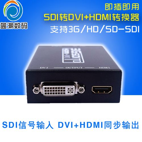 显示器万能转换器，sdi转dvi-第3张图片-安保之家