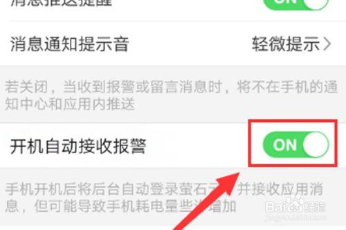 萤石云上的摄像头怎么把警报关掉，萤石云报警提醒怎么设置-第3张图片-安保之家