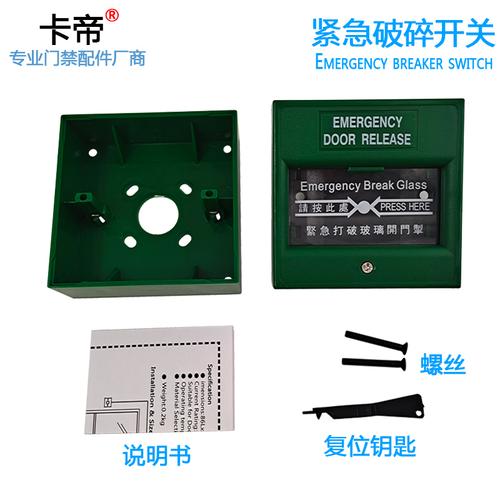ceick门禁怎么恢复出厂设置，门禁破玻按钮-第2张图片-安保之家