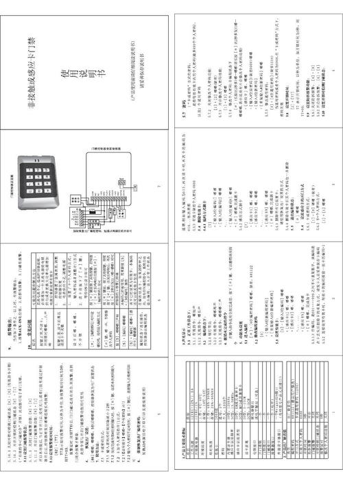 dnake门禁怎么开启使用（dnake门禁说明书）-第3张图片-安保之家