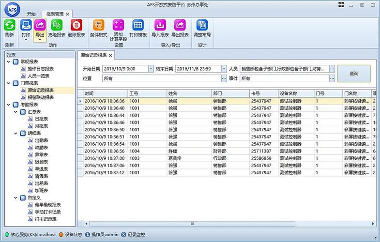 门禁刷卡记录怎么导出，实体门禁数据怎么导出来-第3张图片-安保之家