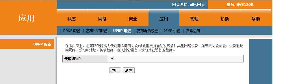 光猫upnp开启还是关闭，upnp 监控-第3张图片-安保之家